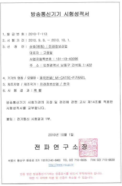 CAT.5E 패치판넬 시험성적서.jpg
