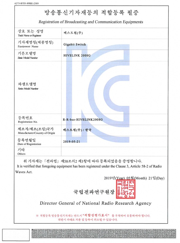 베스트원 ㈜_HIVELINK 2008G_적합등록필증.jpg