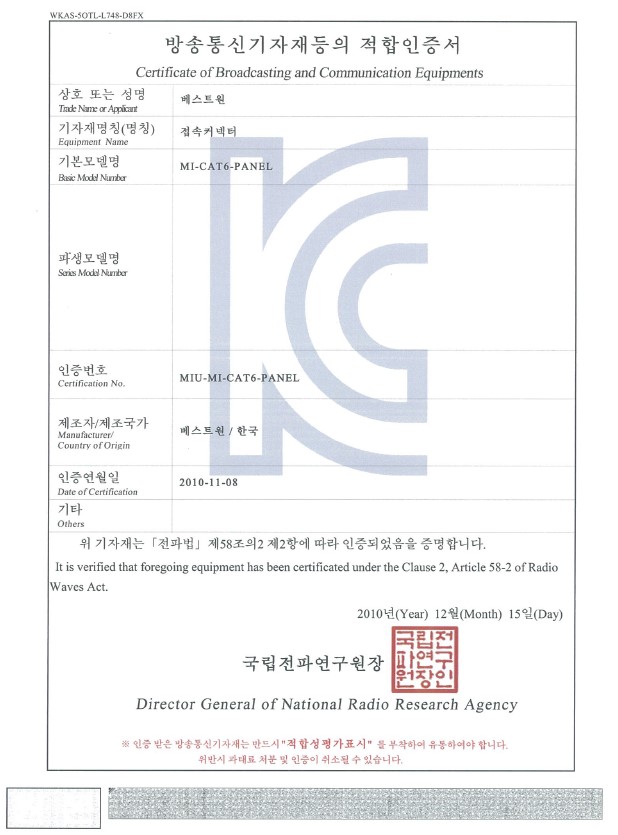 CAT.6패치판넬 적합인증.jpg