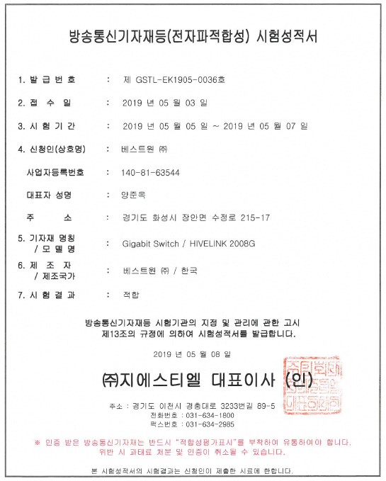 HIVELINK2008G_전자파적합시험성적서.jpg