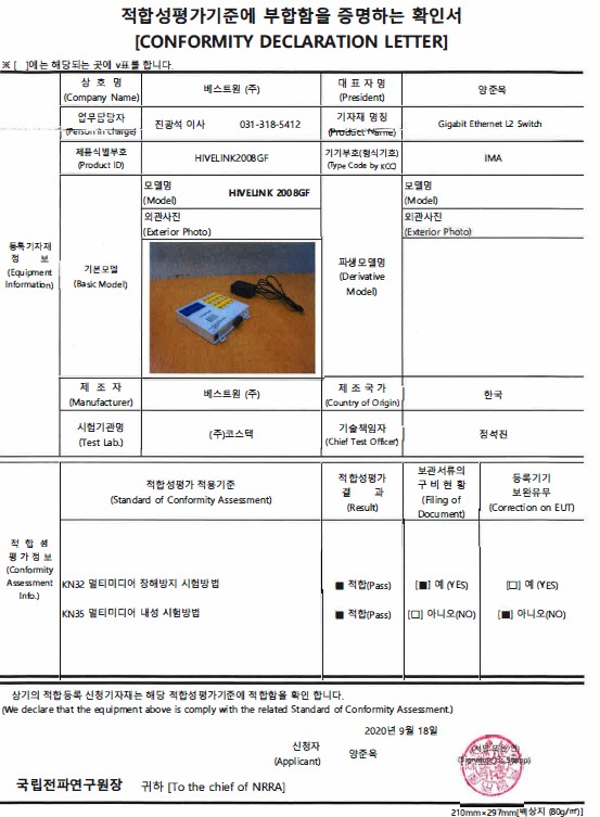 HIVELINK2008GF_적합성확인서.jpg