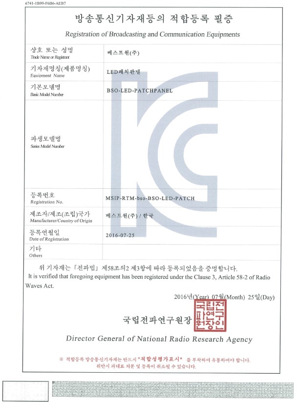 BSO-LED-PATCHPANEL_적합등록필증.jpg