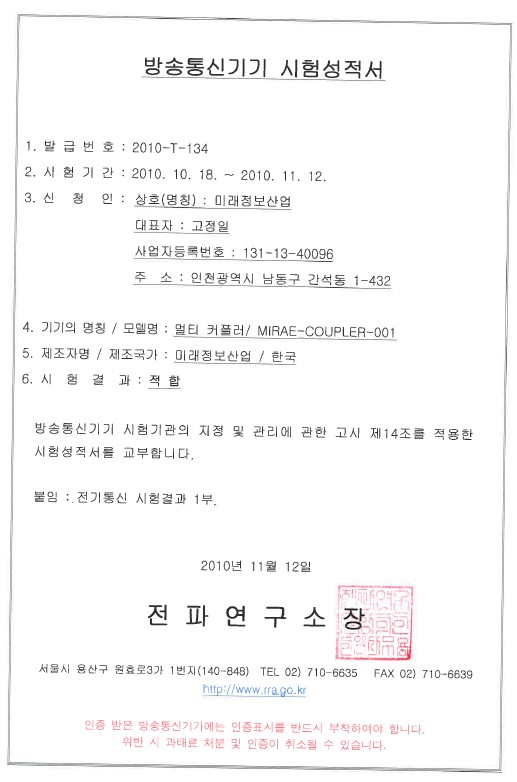 멀티커플러 시험성적서.jpg