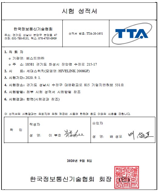 HIVELINK2008GF_TTA시험성적서.jpg
