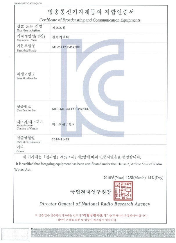 CAT.5E 패치판넬 적합인증.jpg