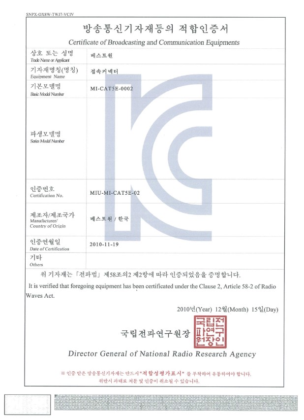 CAT5E시스템모듈_적합인증.jpg