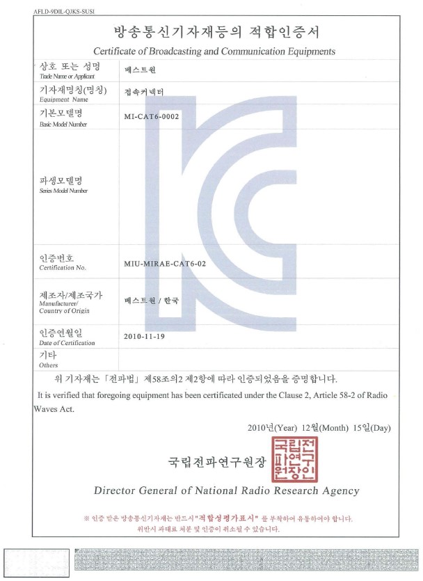 CAT,6 시스템 적합인증.jpg