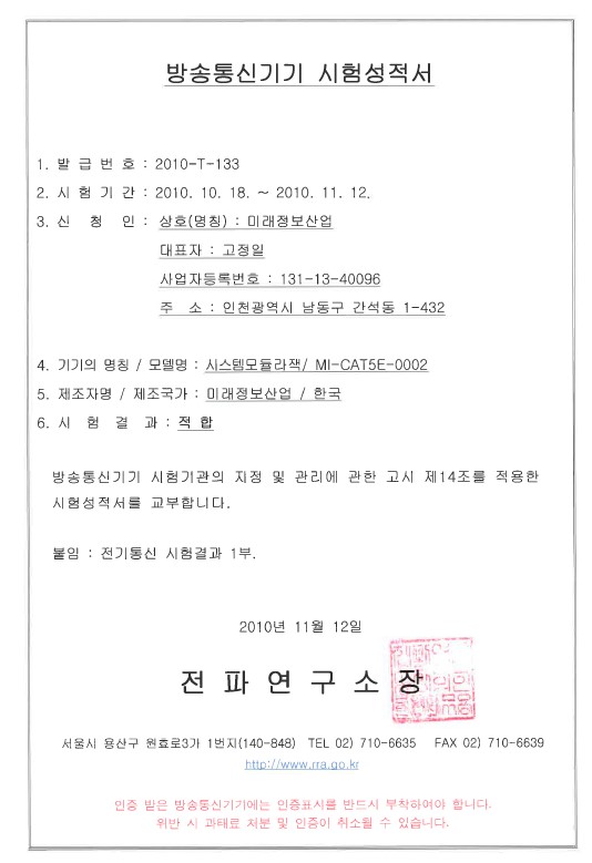 CAT5E시스템모듈_시험성적서.jpg